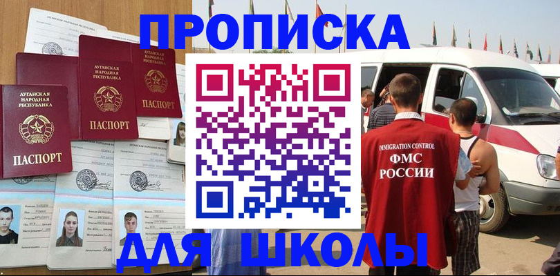 прописка для школы в Чудово