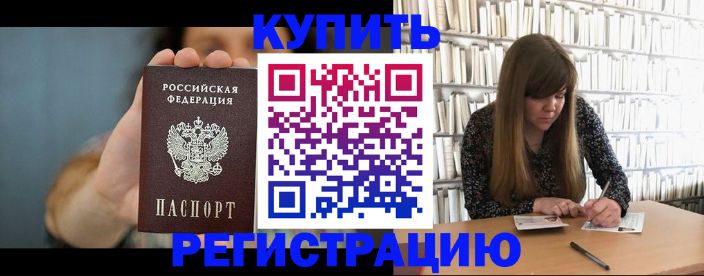 прописка для школы в Чудово